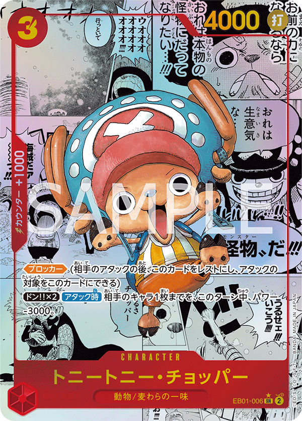 Tony-Tony Chopper