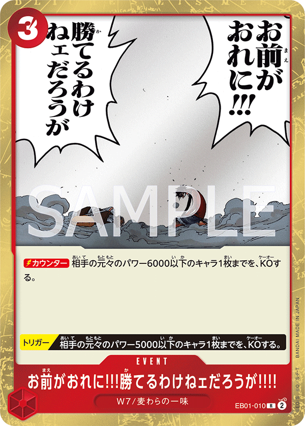お前がおれに!!!勝てるわけねェだろうが!!!! · EB01-010