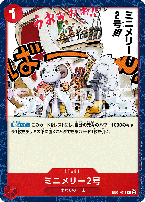 ミニメリー2号 · EB01-011