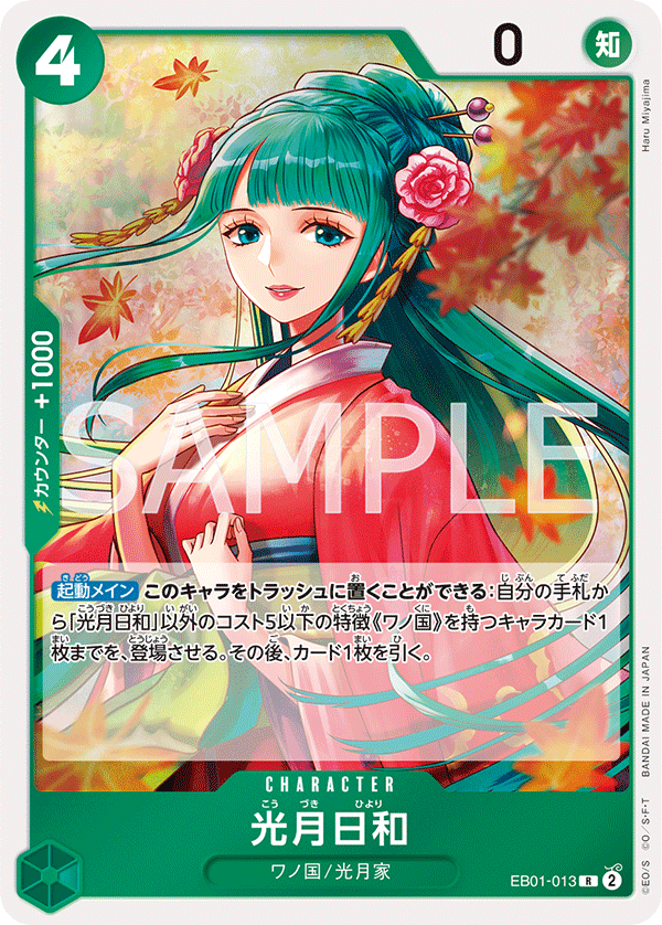 光月日和 · EB01-013