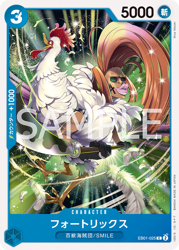 フォートリックス · EB01-025