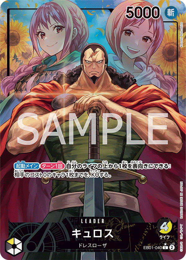 キュロス · EB01-040 · Alt Art