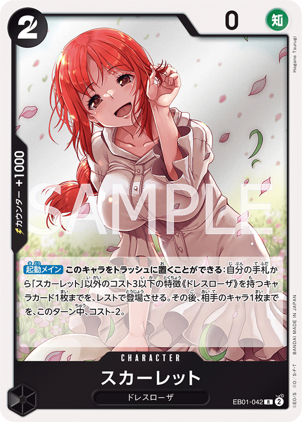スカーレット