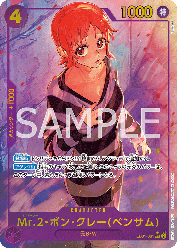 Mr.2・ボン・クレー(ベンサム) · EB01-061 · Secret Rare