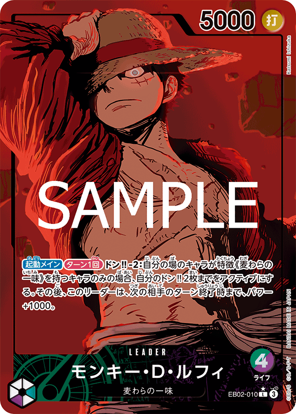 モンキー・D・ルフィ · EB02-010 · Alt Art
