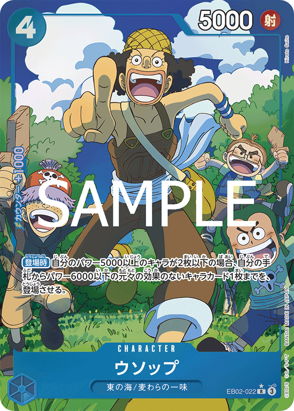 Usopp