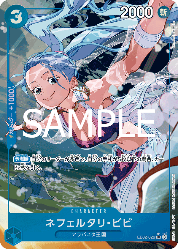 ネフェルタリ・ビビ · EB02-026 · Parallel