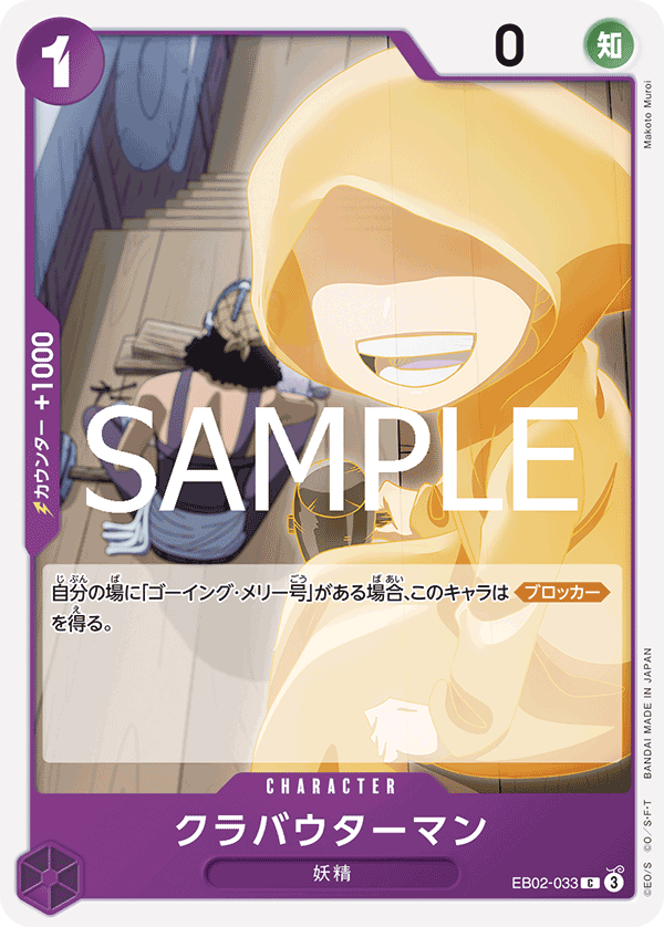クラバウターマン