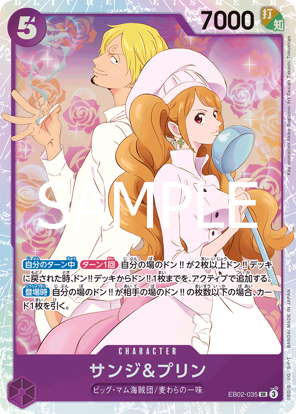 サンジ&amp;プリン