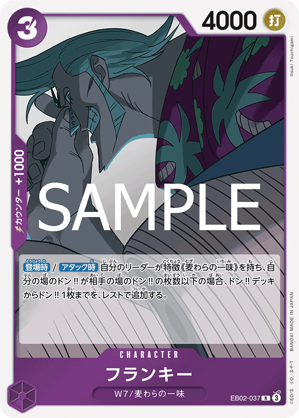 フランキー