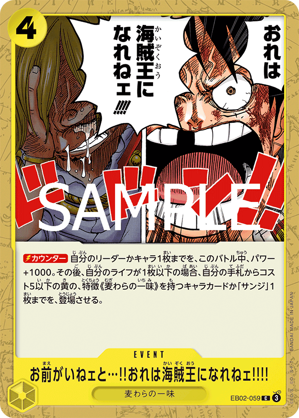 お前がいねェと…!!おれは海賊王になれねェ!!!! · EB02-059