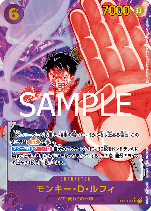 モンキー・D・ルフィ · EB02-061 · Secret Rare