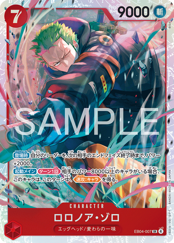 ロロノア・ゾロ · EB04-007