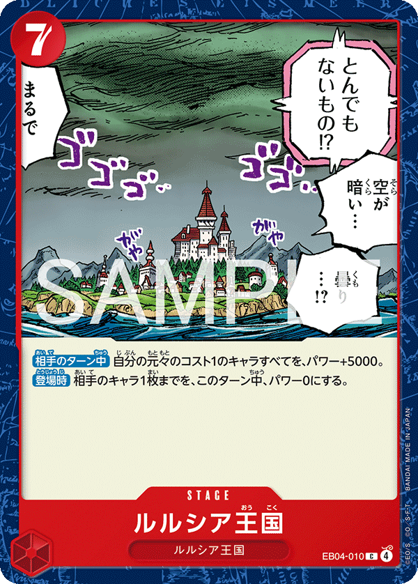 ルルシア王国 · EB04-010