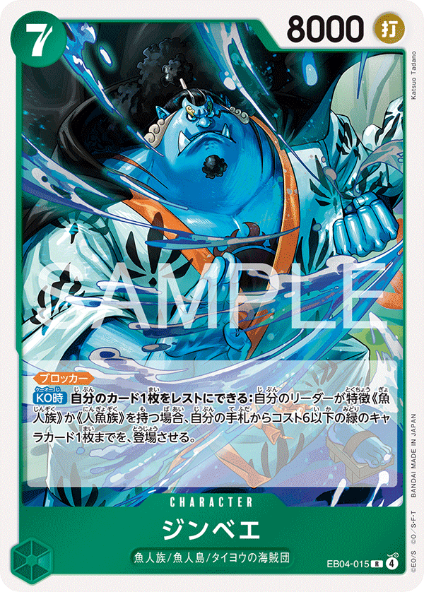 ジンベエ · EB04-015