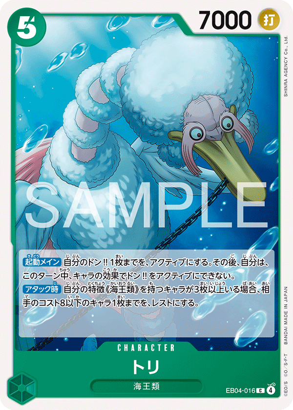 トリ · EB04-016