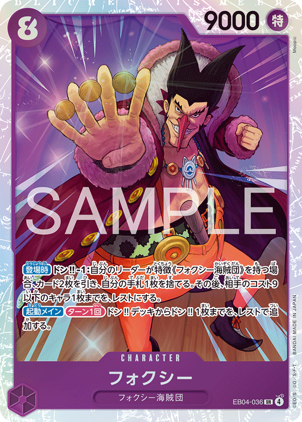 フォクシー · EB04-036