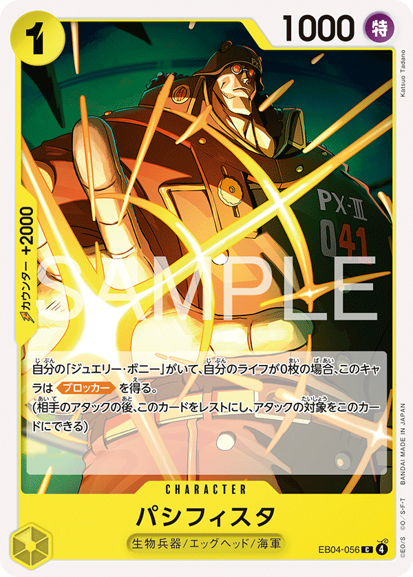 パシフィスタ · EB04-056