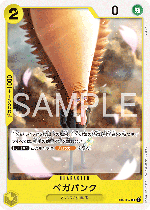 ベガパンク · EB04-057