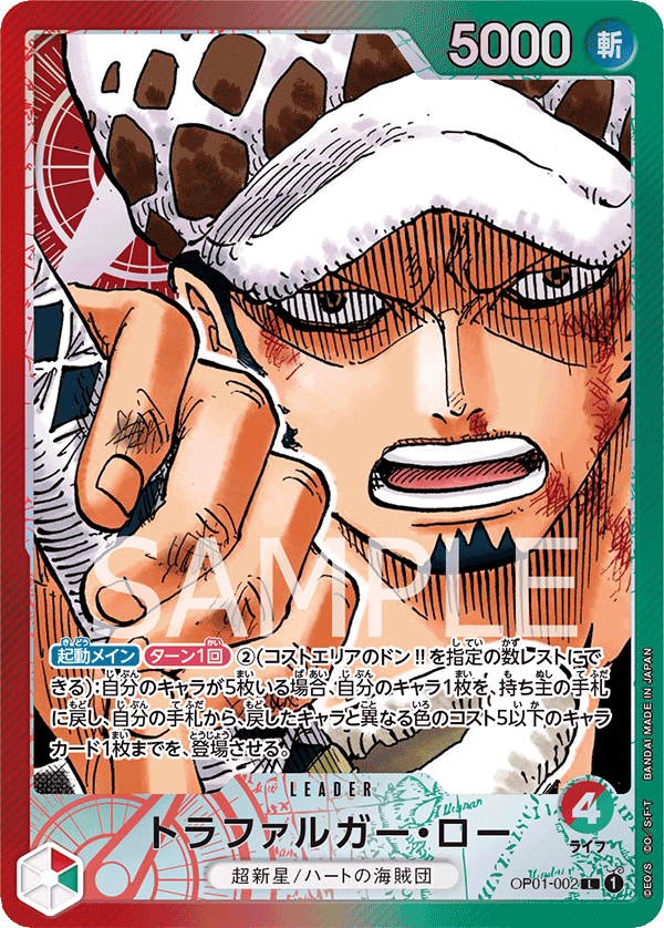 トラファルガー・ロー · OP01-002 · Alt Art