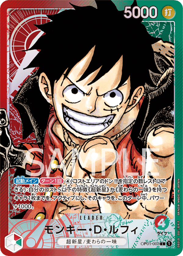 モンキー・D・ルフィ · OP01-003 · Alt Art