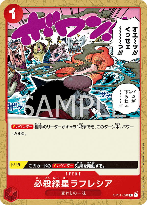 必殺緑星ラフレシア