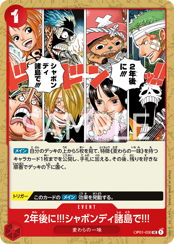 2年後に‼!シャボンディ諸島で!!! · OP01-030