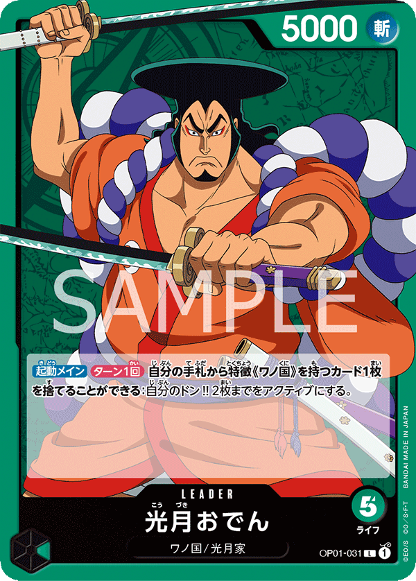 光月おでん · OP01-031