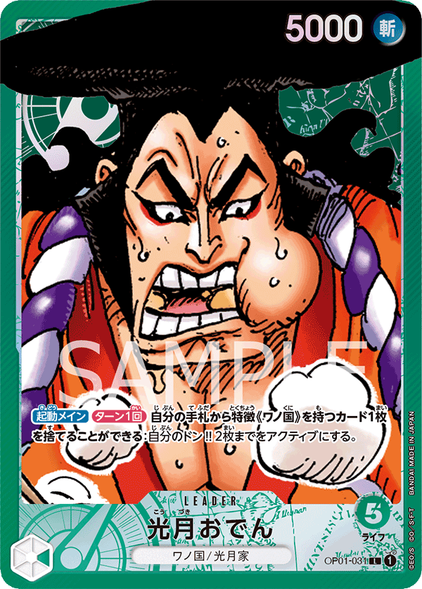 光月おでん · OP01-031 · Alt Art