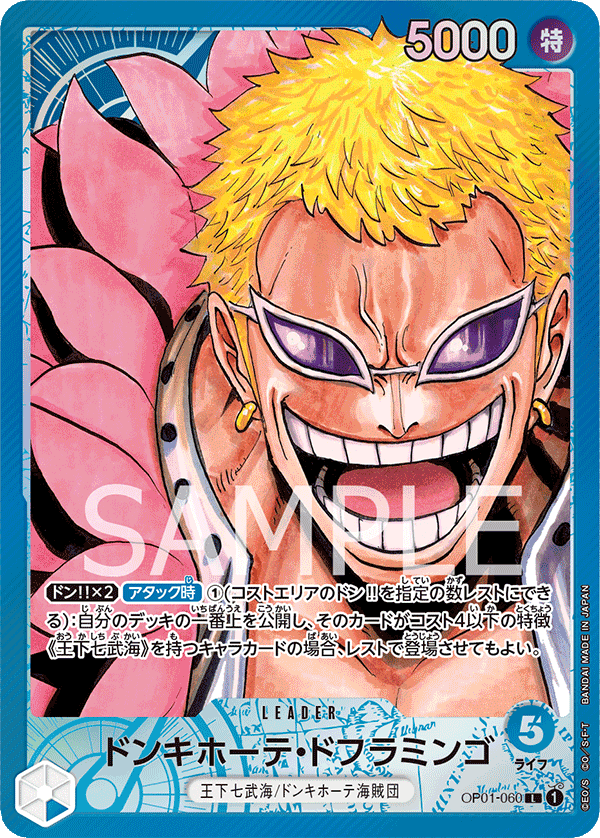 ドンキホーテ・ドフラミンゴ · OP01-060 · Alt Art