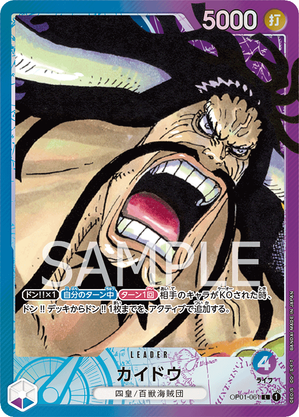 カイドウ · OP01-061 · Alt Art