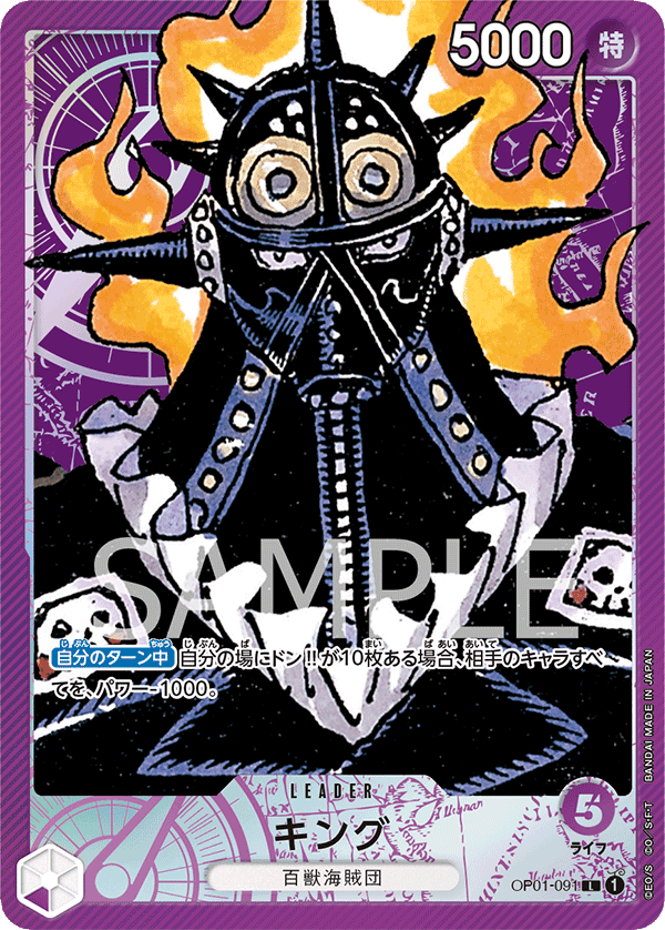 キング · OP01-091 · Alt Art