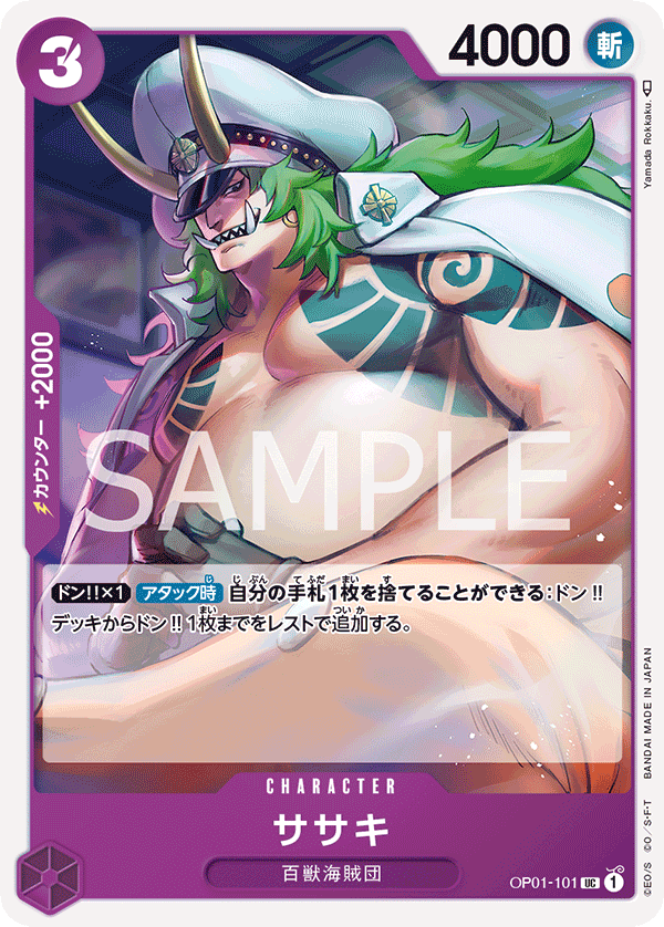 ササキ · OP01-101