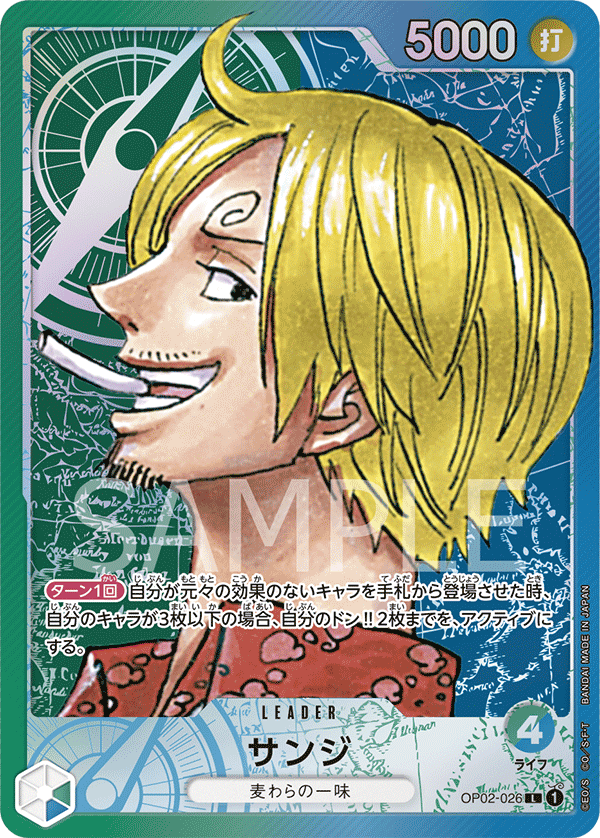 サンジ · OP02-026 · Alt Art