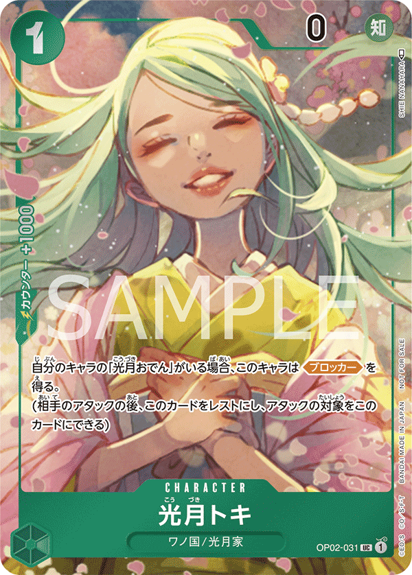 光月トキ · OP02-031 · Parallel