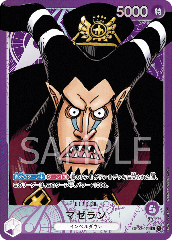 マゼラン · OP02-071 · Alt Art