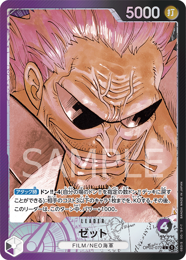 ゼット · OP02-072 · Alt Art