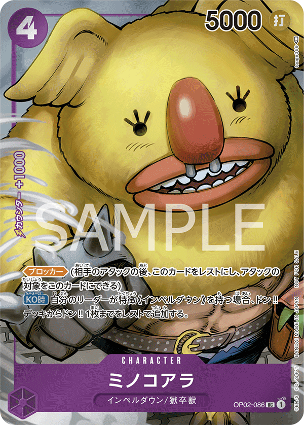 ミノコアラ · OP02-086 · Parallel