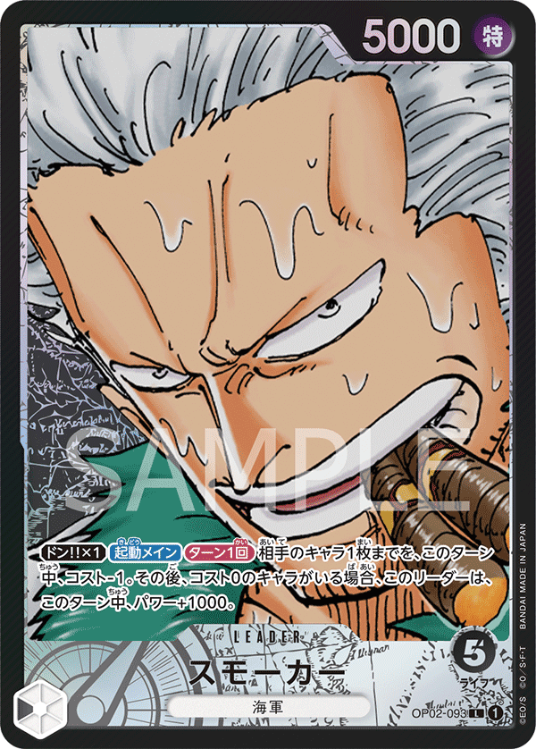スモーカー · OP02-093 · Alt Art