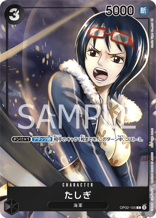 たしぎ · OP02-105 · Parallel
