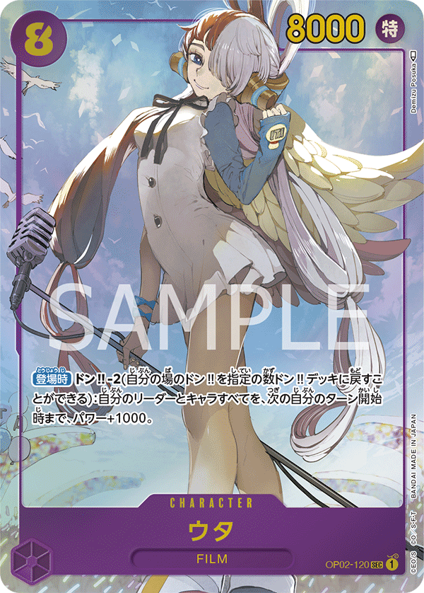 ウタ · OP02-120 · Secret Rare