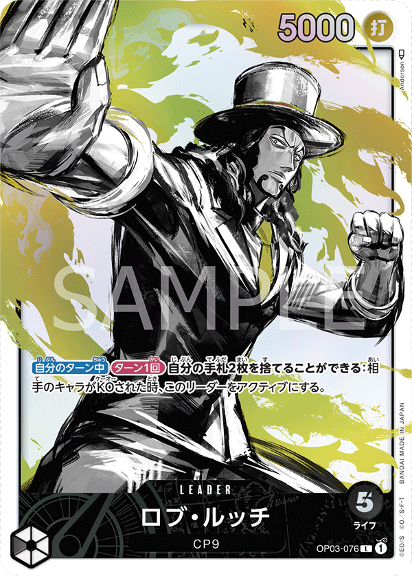 ロブ・ルッチ · OP03-076 · Alt Art