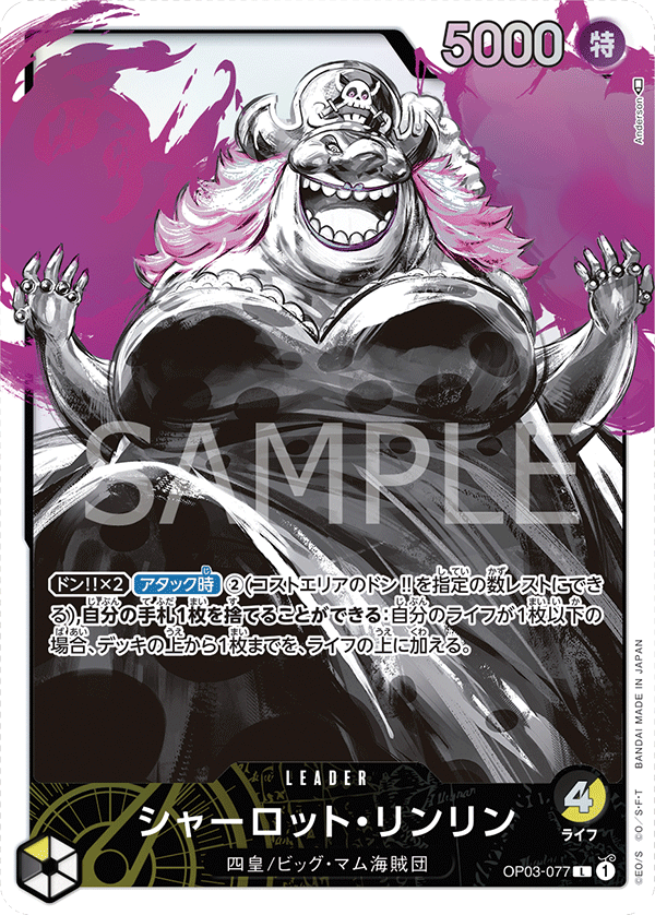 シャーロット・リンリン · OP03-077 · Alt Art