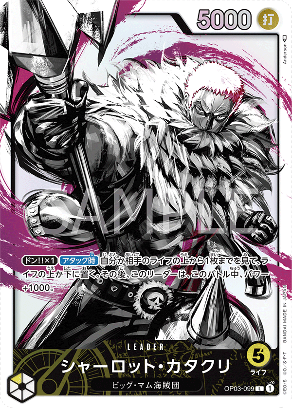 シャーロット・カタクリ · OP03-099 · Alt Art