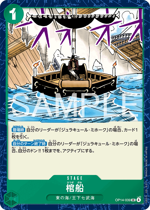 棺船