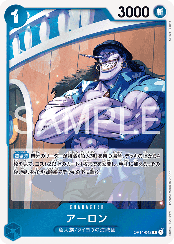 アーロン · OP14-042