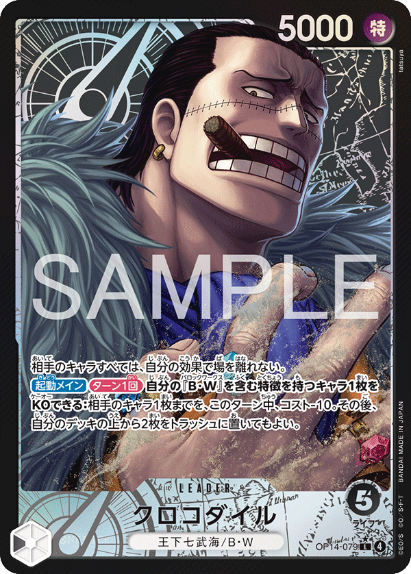 クロコダイル · OP14-079 · Alt Art