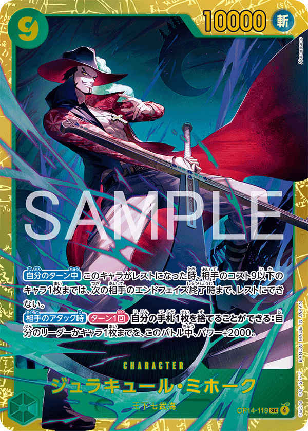 Dracule Mihawk