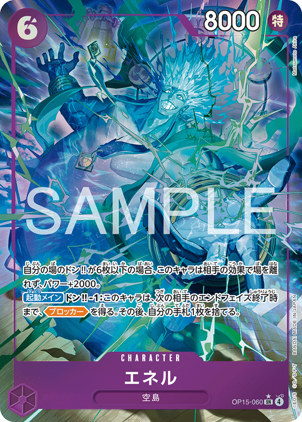 エネル · OP15-060 · Parallel