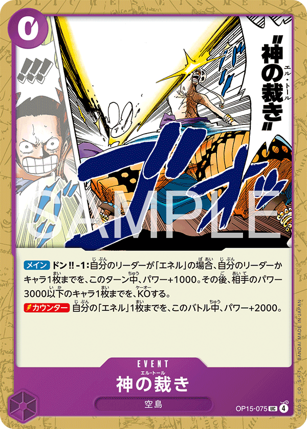 神の裁き · OP15-075